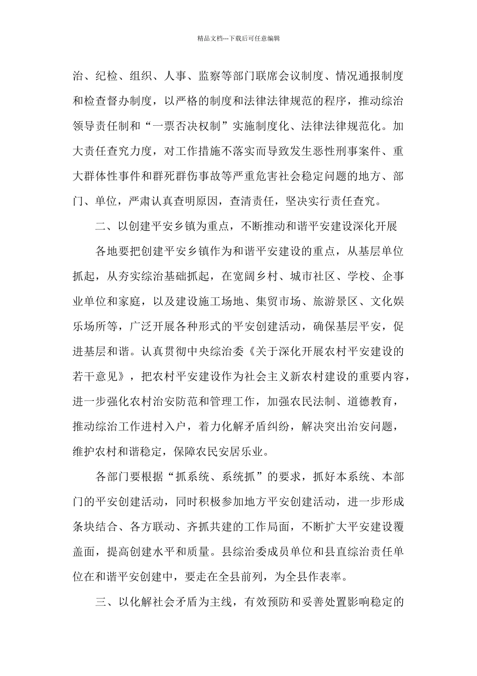 2024年全县社会治安综合治理工作计划要点_第2页