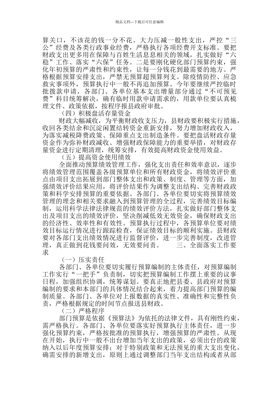 2024年全县部门预算编制工作会议上的讲话稿范文_第2页