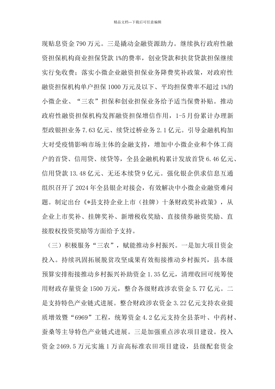 2024年全县财政上半年工作总结暨下半年工作安排_第3页