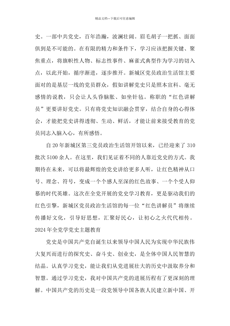 2024年全党学党史主题教育_第2页