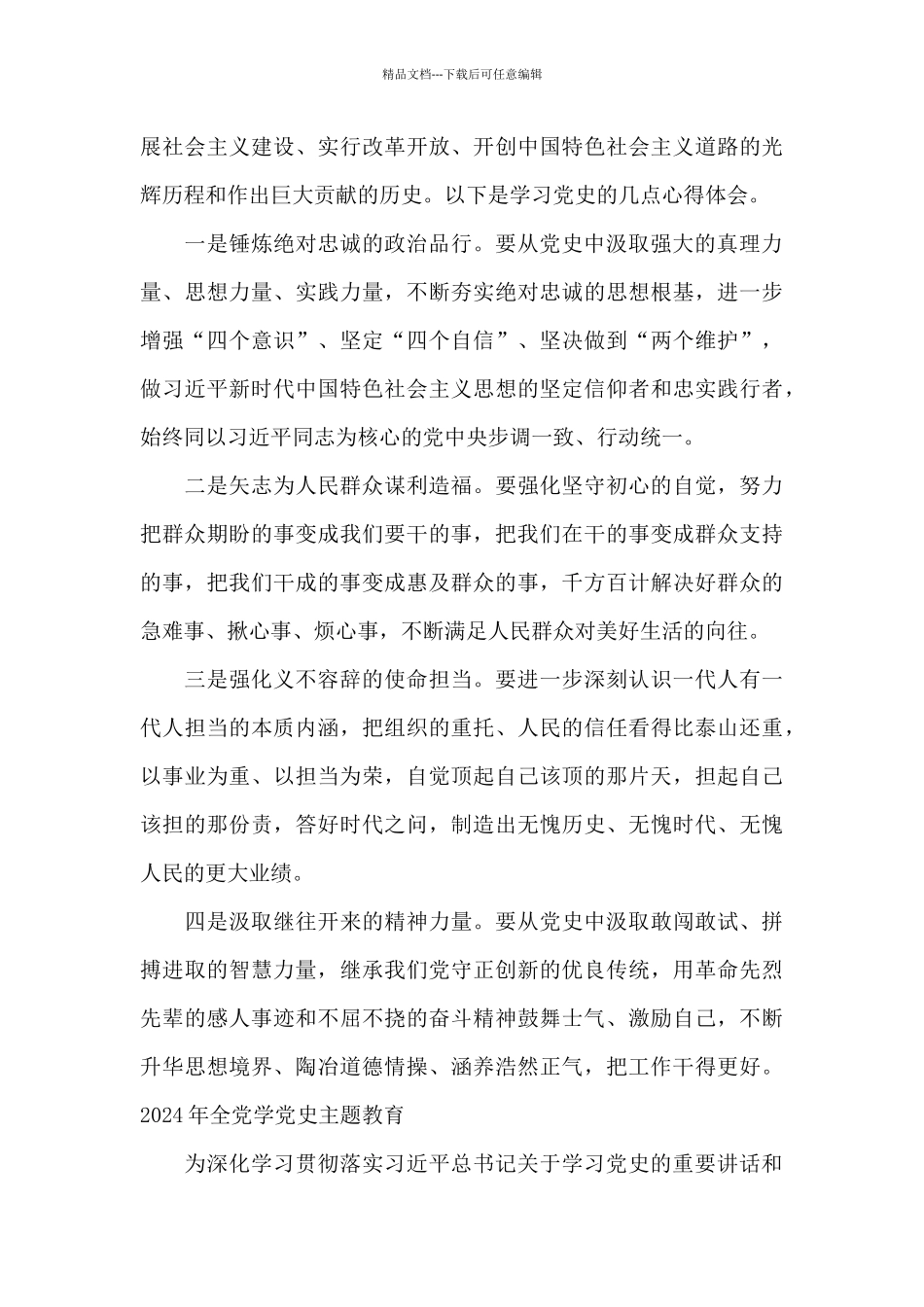 2024年全党学党史主题教育_第3页