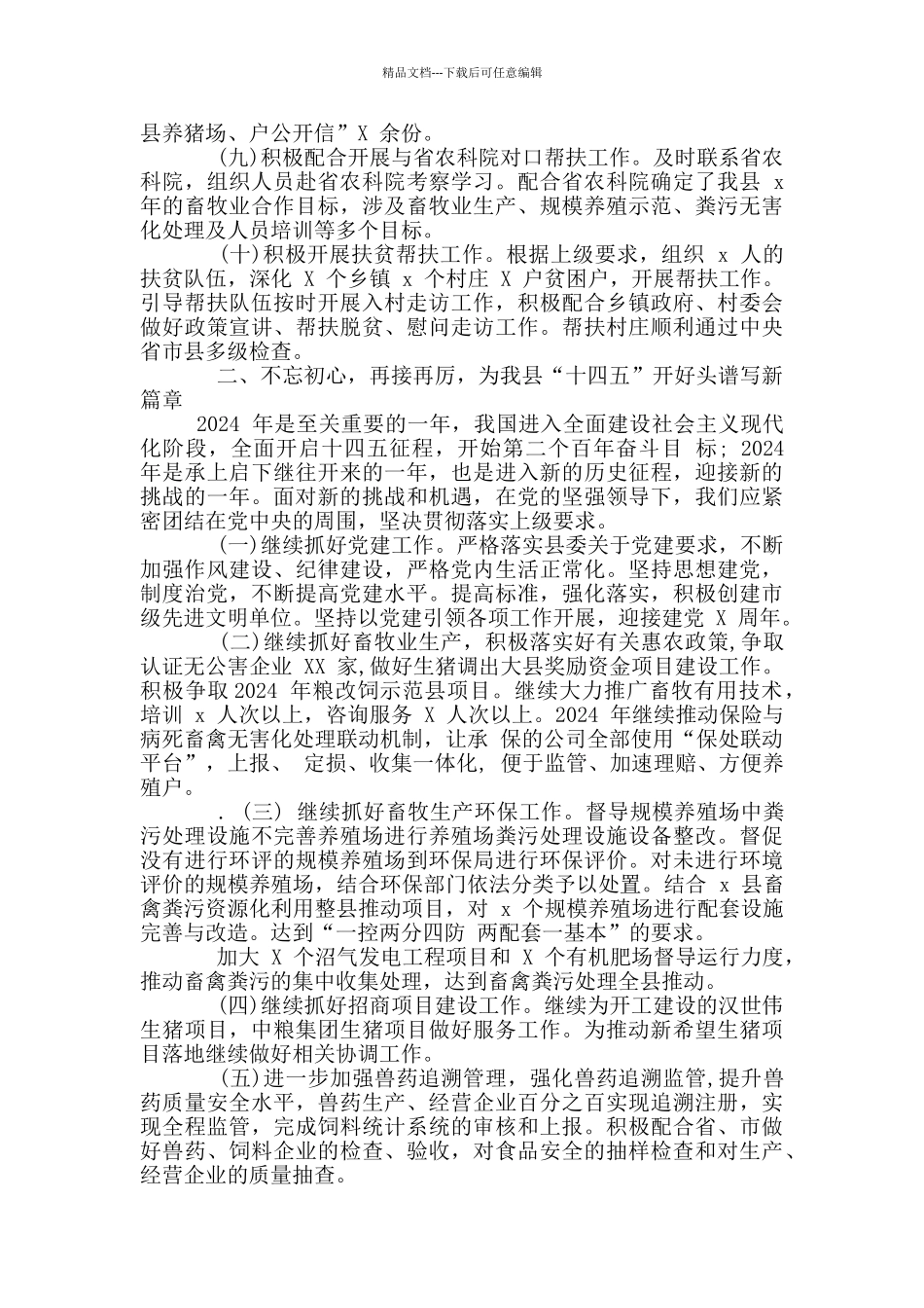 2024年全体干部职工会议上暨安排部署2024年度工作上讲话+对于改进干部工作推动高质量发展政绩考核_第3页