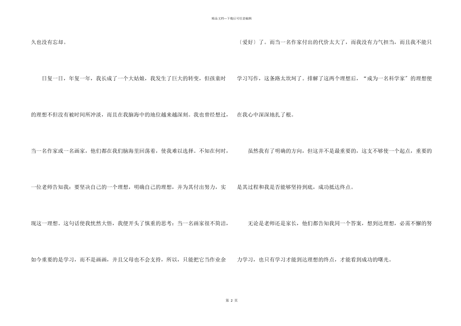 2024年全国一卷高考语文5篇_第2页