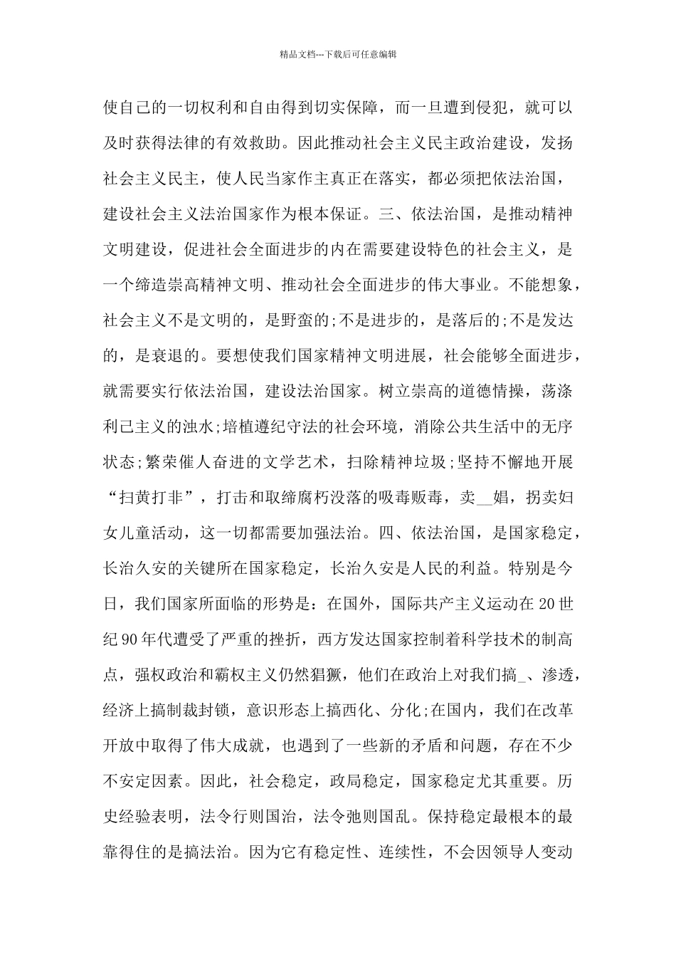 2024年全国两会全面依法治国心得及体会五篇_第3页