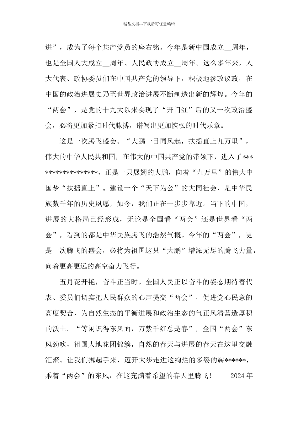 2024年全国两会心得体会大学生_第2页