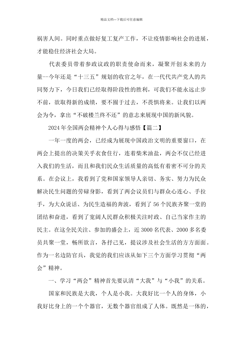 2024年全国两会精神个人心得与感悟5篇大全_第2页