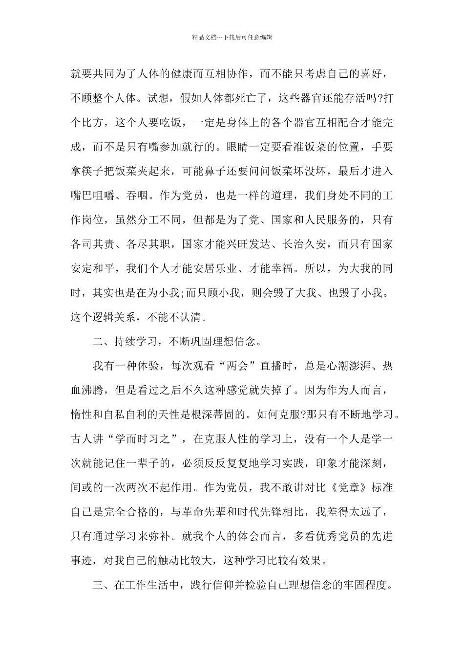 2024年全国两会精神个人心得与感悟5篇大全_第3页