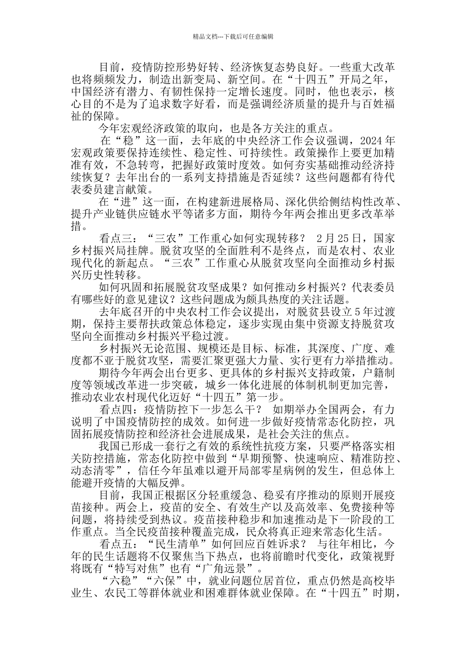2024年全国两会七大看点_第2页