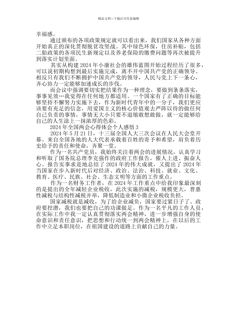 2024年全国两会心得体会个人感悟三篇_第2页