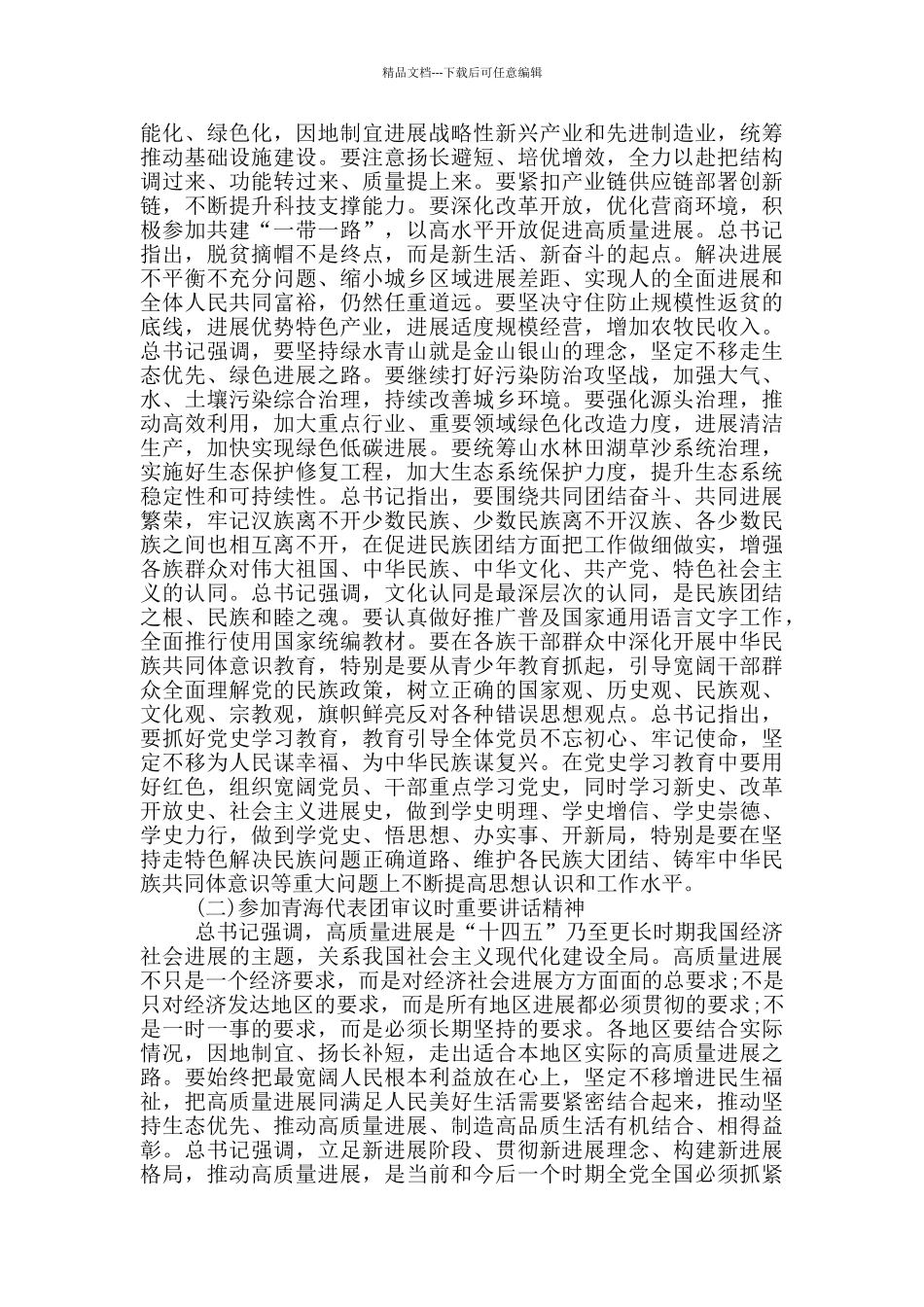 2024年全国两会精神传达提纲_第2页