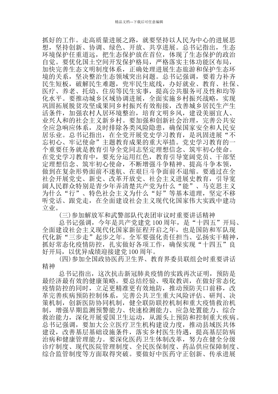 2024年全国两会精神传达提纲_第3页