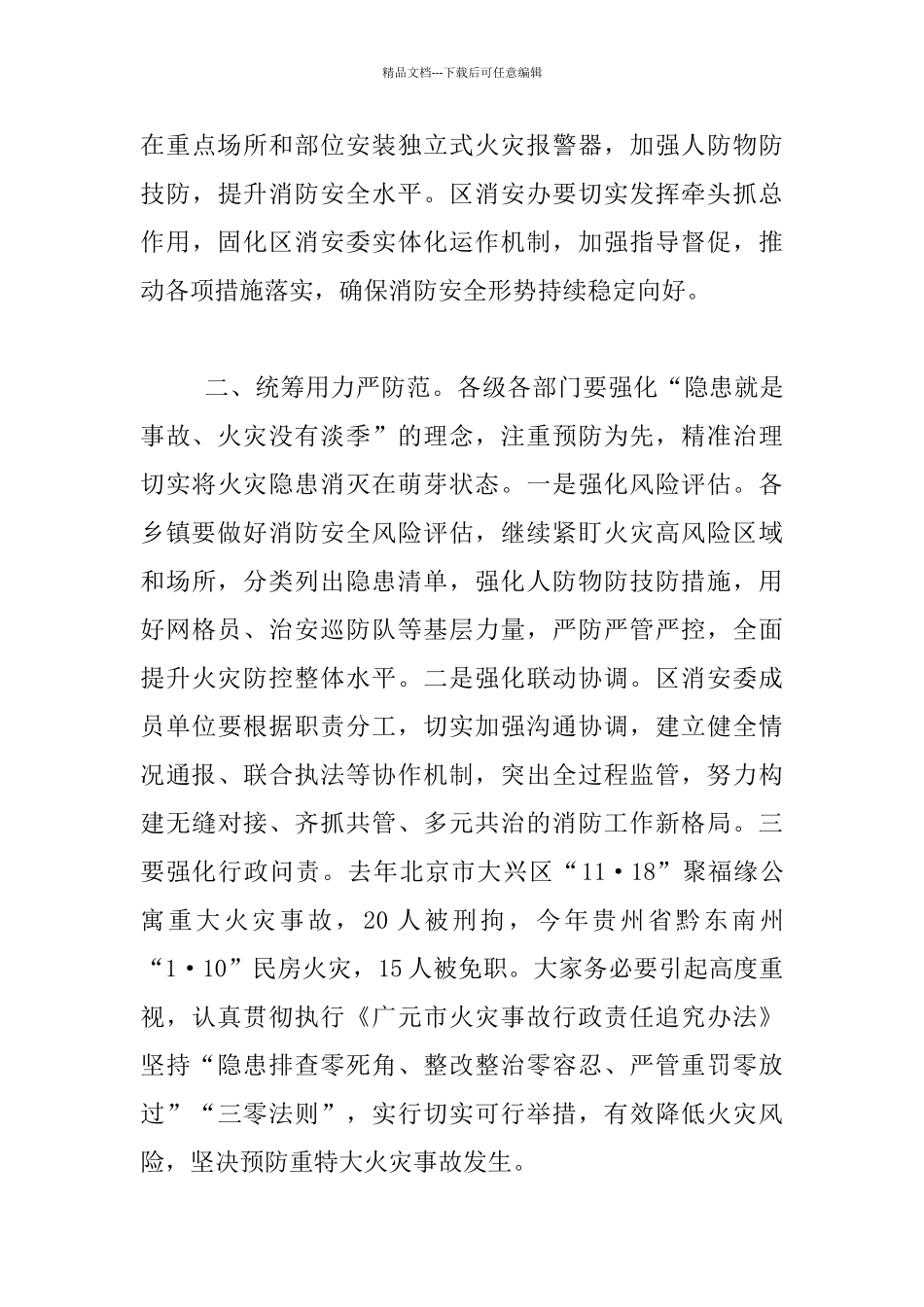 2024年全区消防工作会发言稿_第3页
