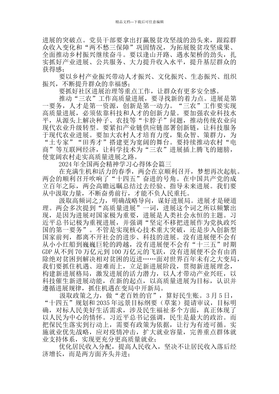 2024年全国两会精神学习心得体会_第3页