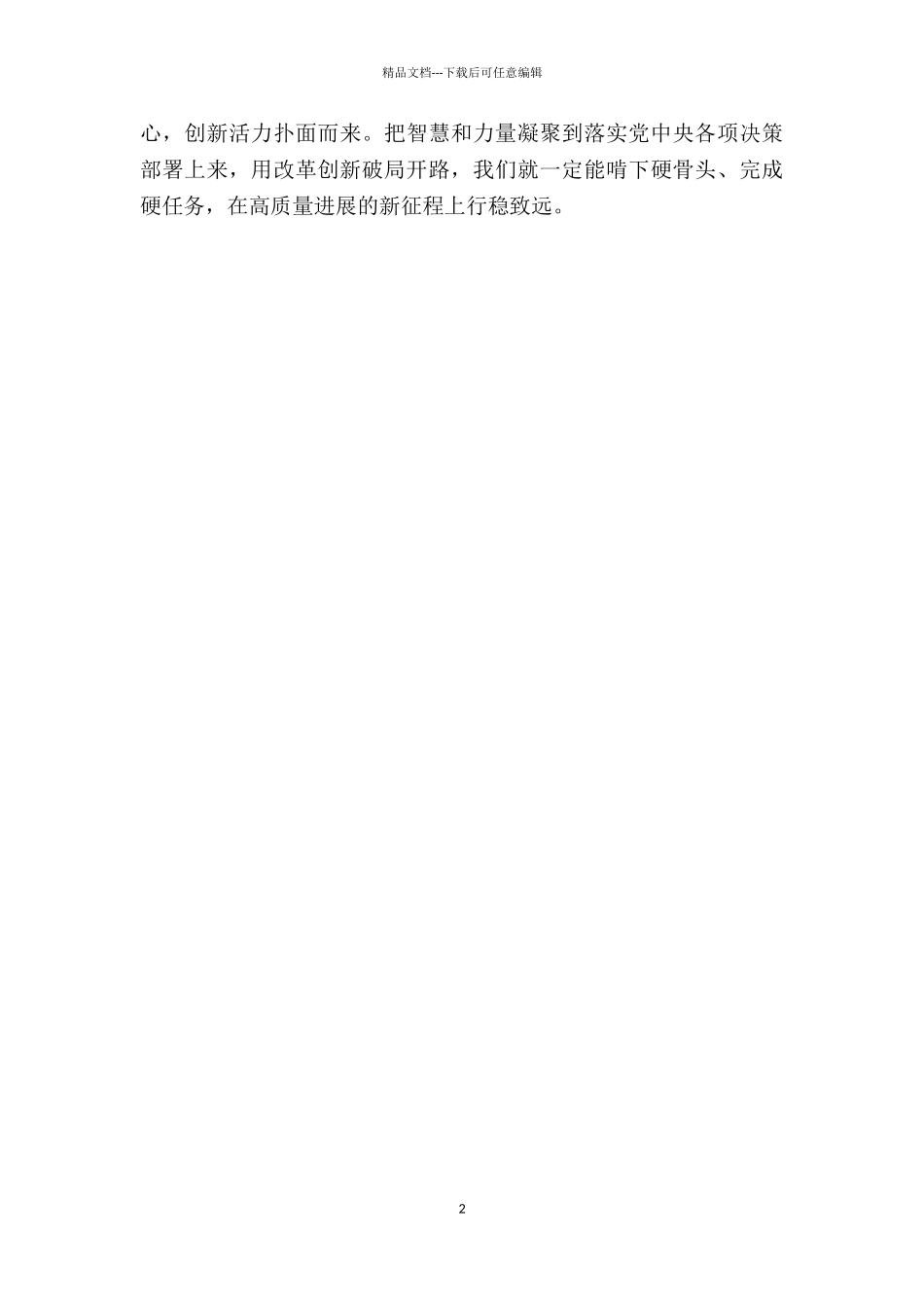 2024年全国两会精神心得体会范文一_第2页