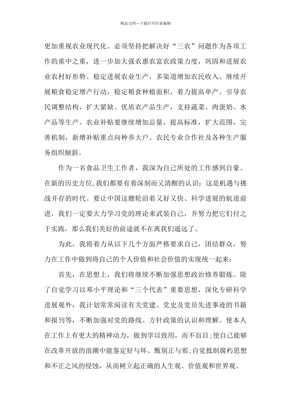 2024年全国两会精神的心得和体会_第3页