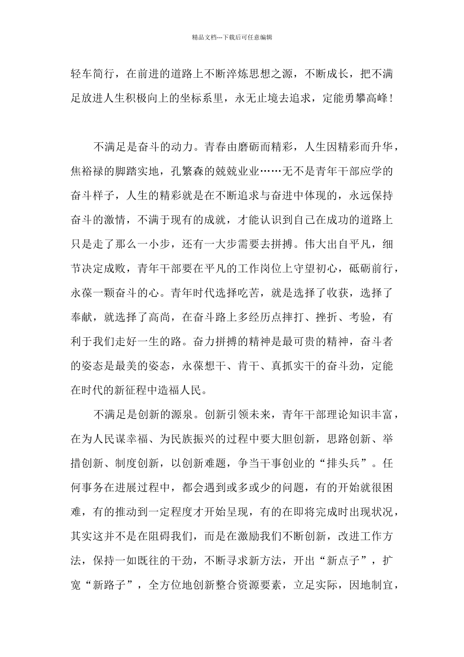 2024年全国两会精神观后感心得感想范文5篇_第2页