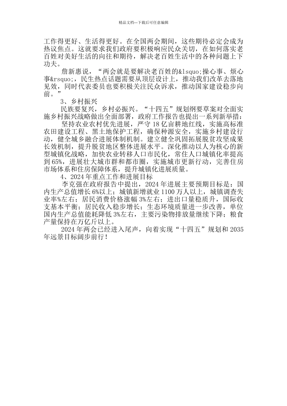 2024年全国两会结束了吗_第2页