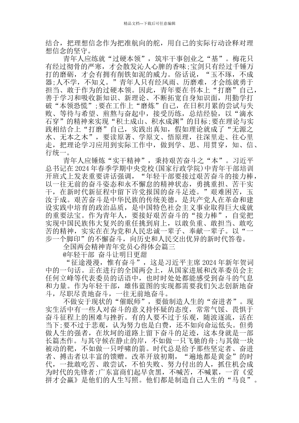 2024年全国两会精神青年党员心得体会最新版_第3页