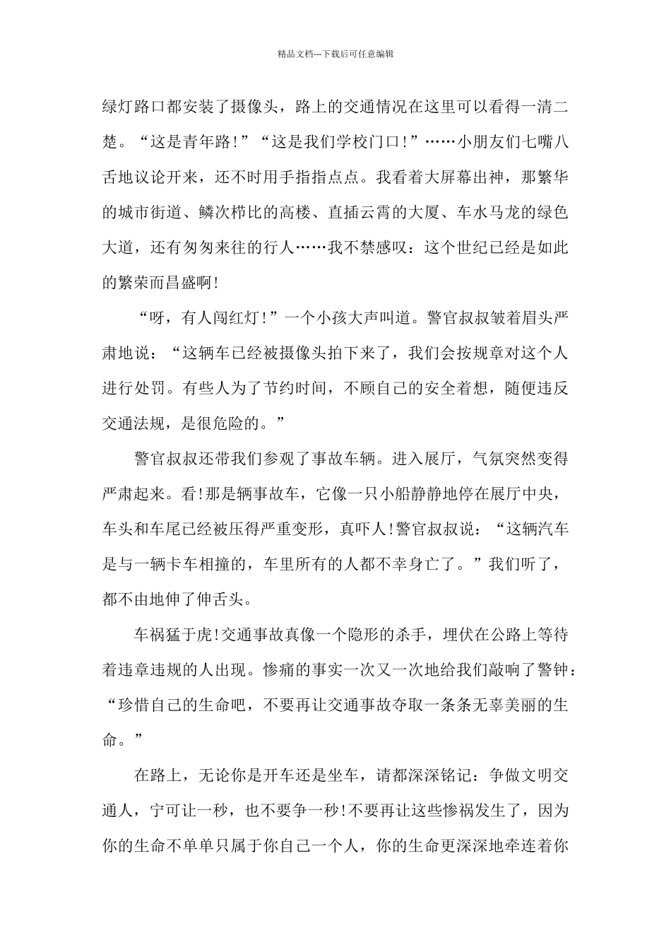 2024年全国中小学安全教育日心得感悟_第2页