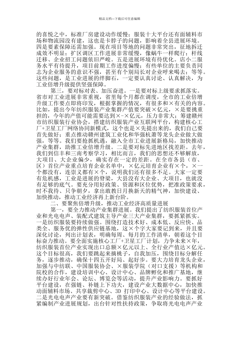 2024年全县工业工作动员大会讲话稿和全区综合考核工作总结大会讲话例文_第2页