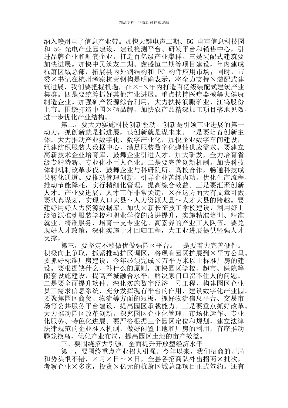 2024年全县工业工作动员大会讲话稿和全区综合考核工作总结大会讲话例文_第3页