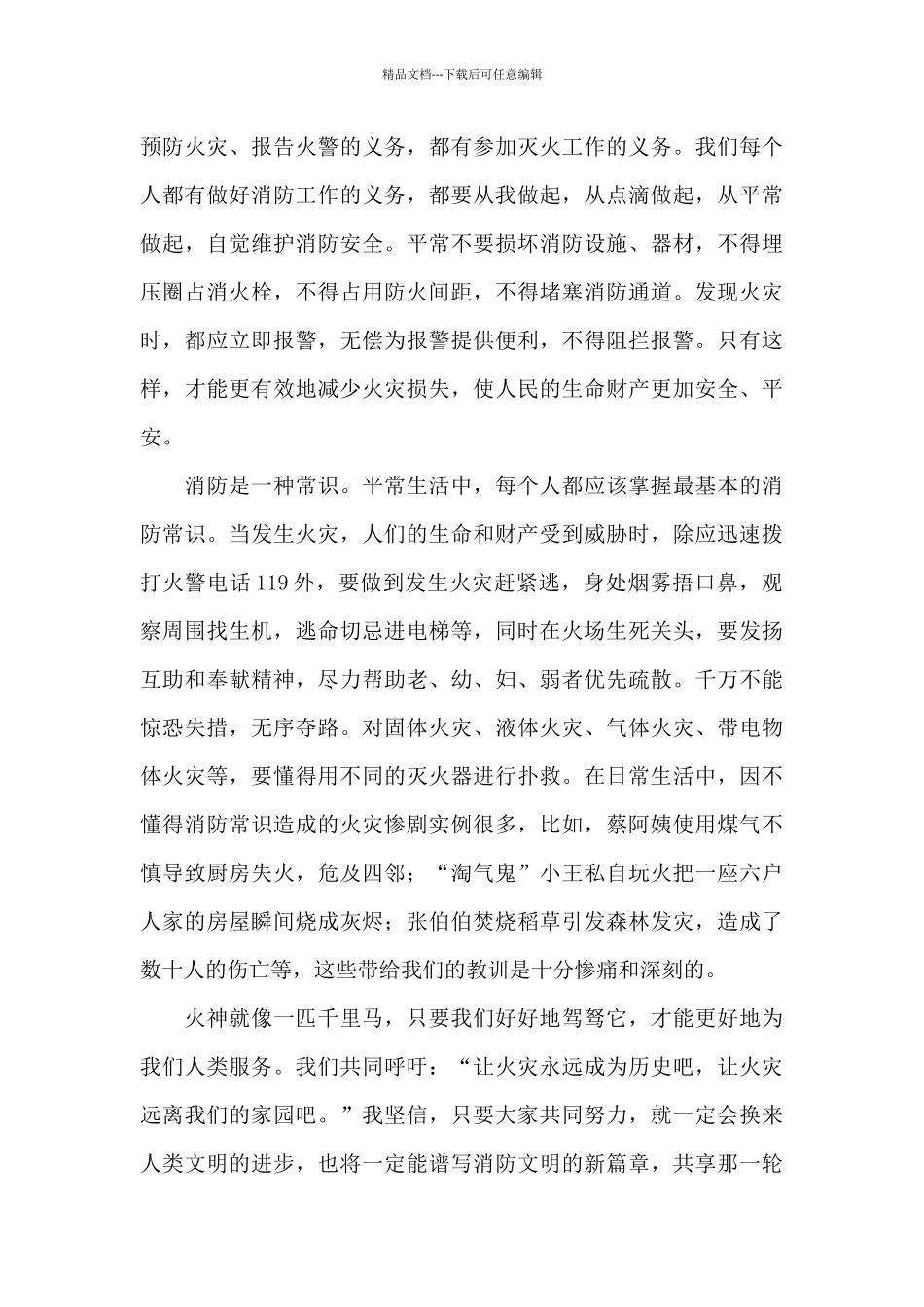 2024年全国中小学消防直播观后感悟五篇_第3页