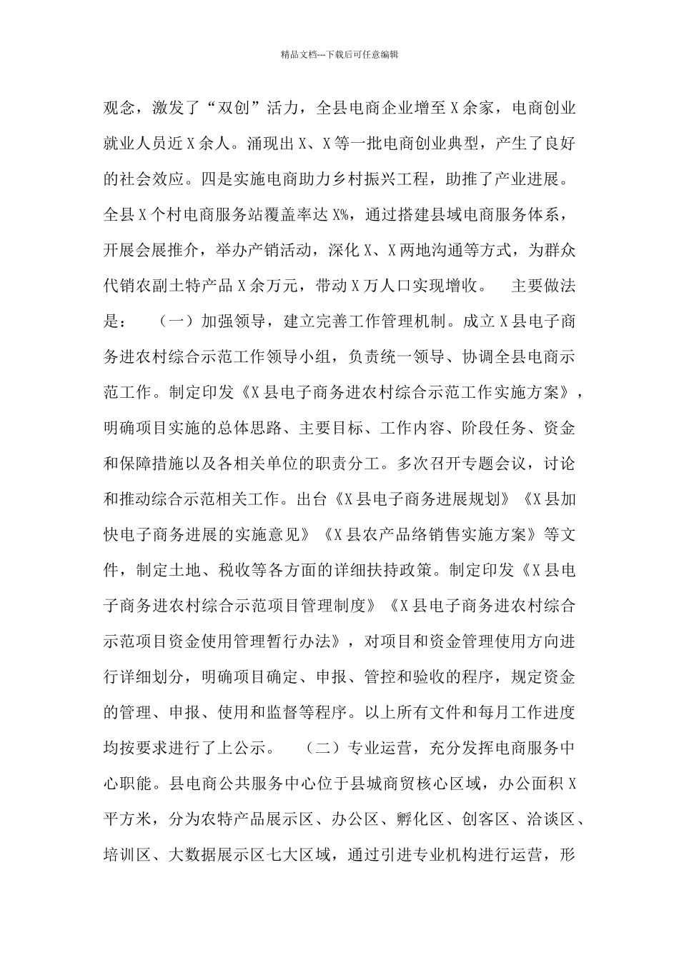 2024年全县电子商务进农村综合示范工作及整改情况汇报_第3页