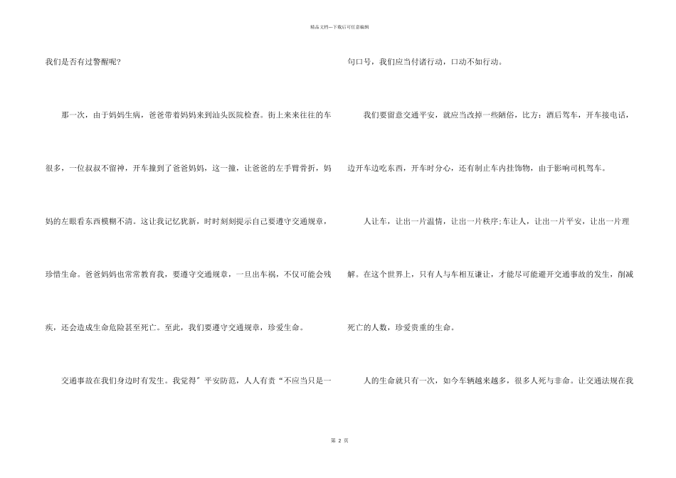 2024年全国中小学生安全教育日心得5篇_第2页