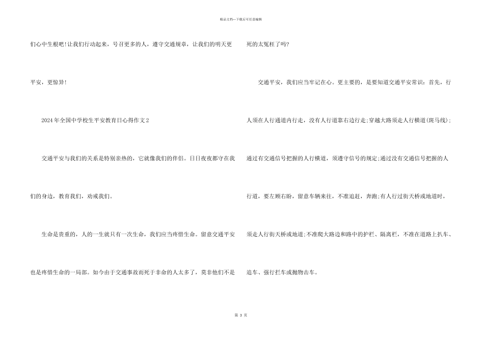 2024年全国中小学生安全教育日心得5篇_第3页