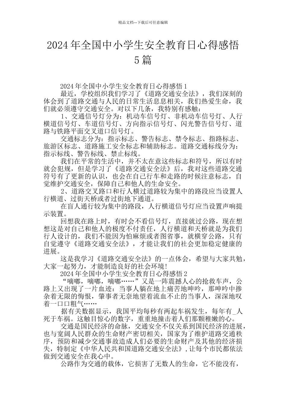 2024年全国中小学生安全教育日心得感悟5篇_第1页