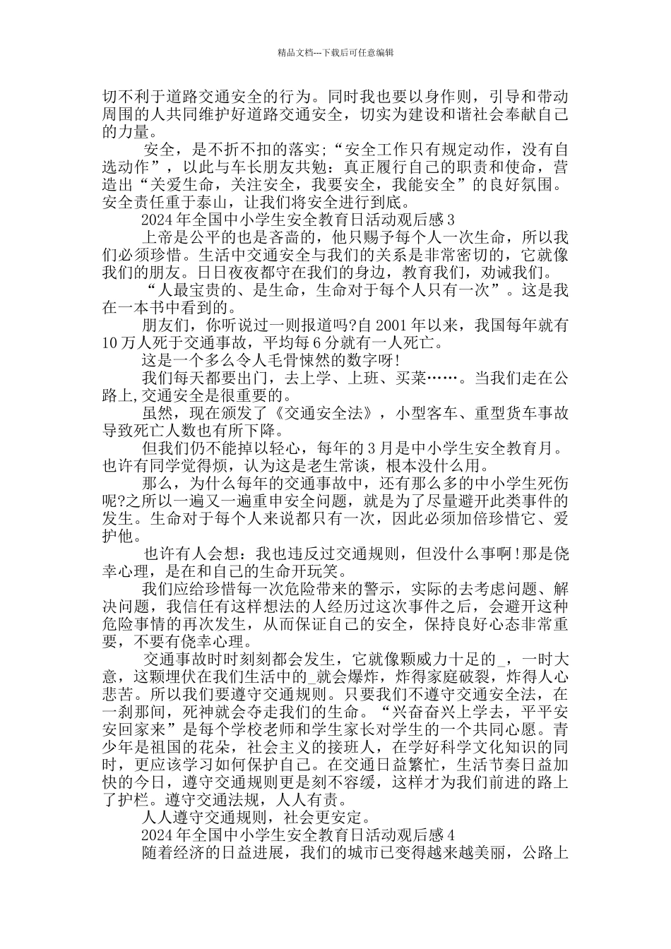 2024年全国中小学生安全教育日活动观后感_第3页