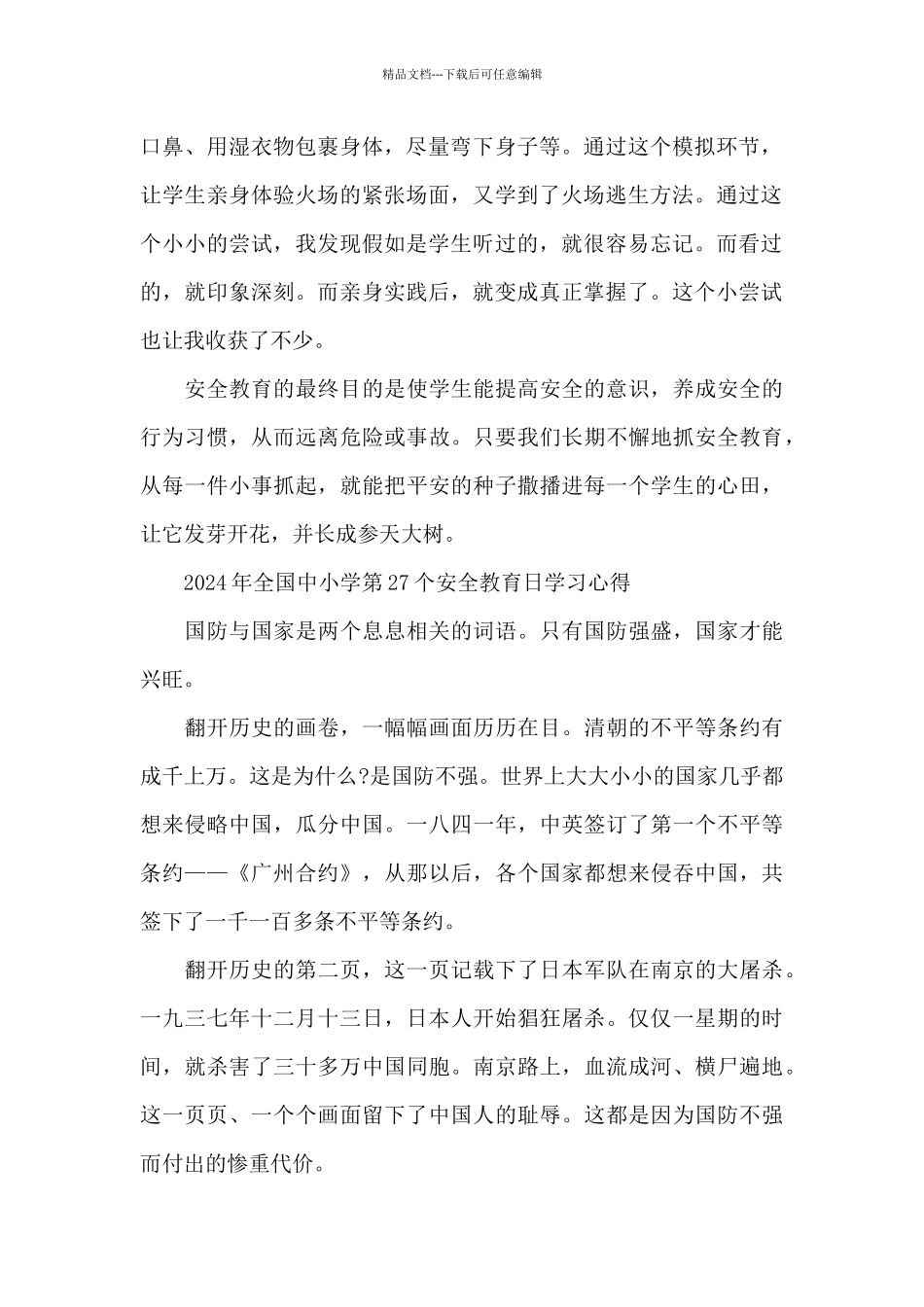 2024年全国中小学第27个安全教育日学习心得_第2页