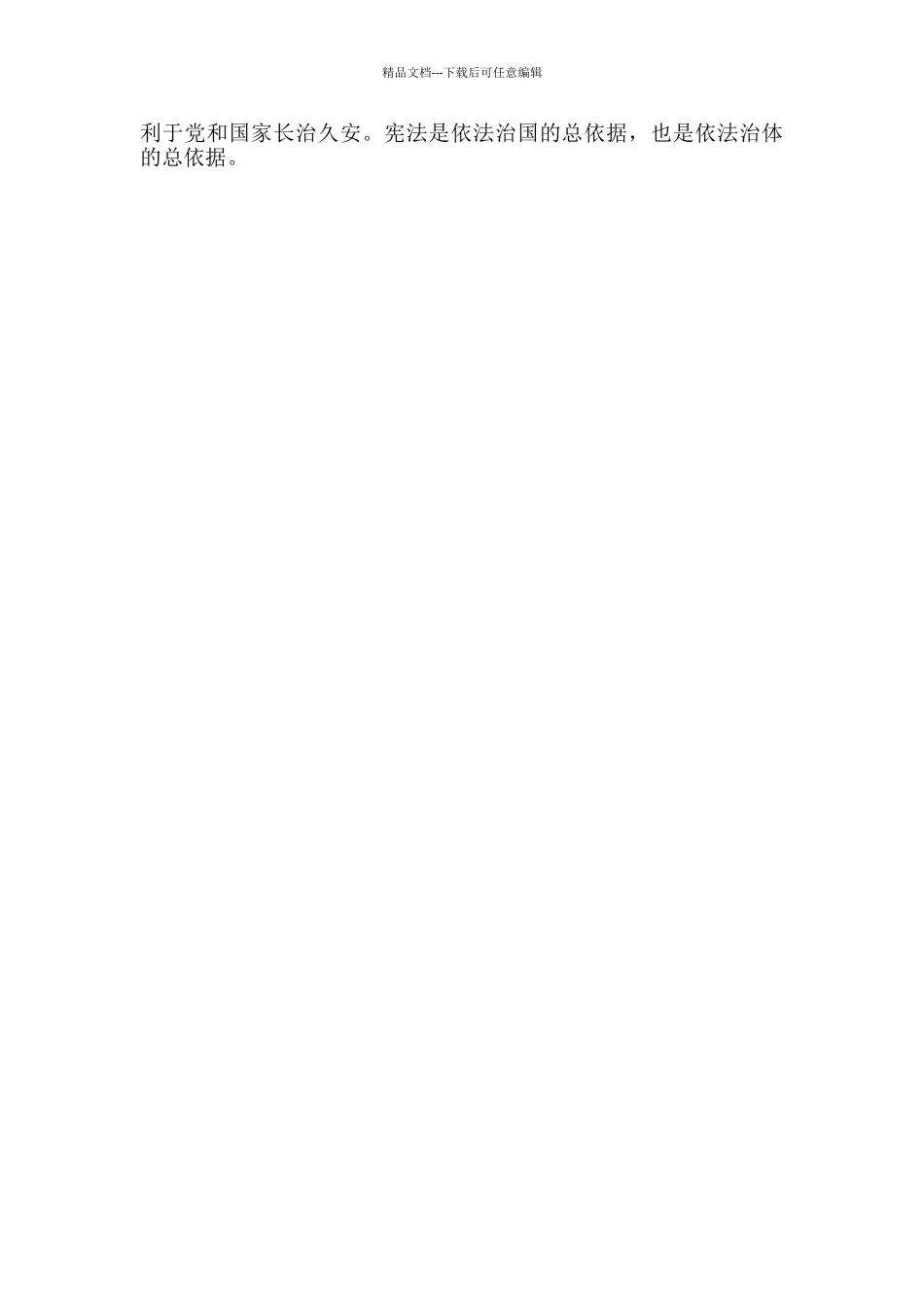 2024年全国两会精神主要内容解读_第2页