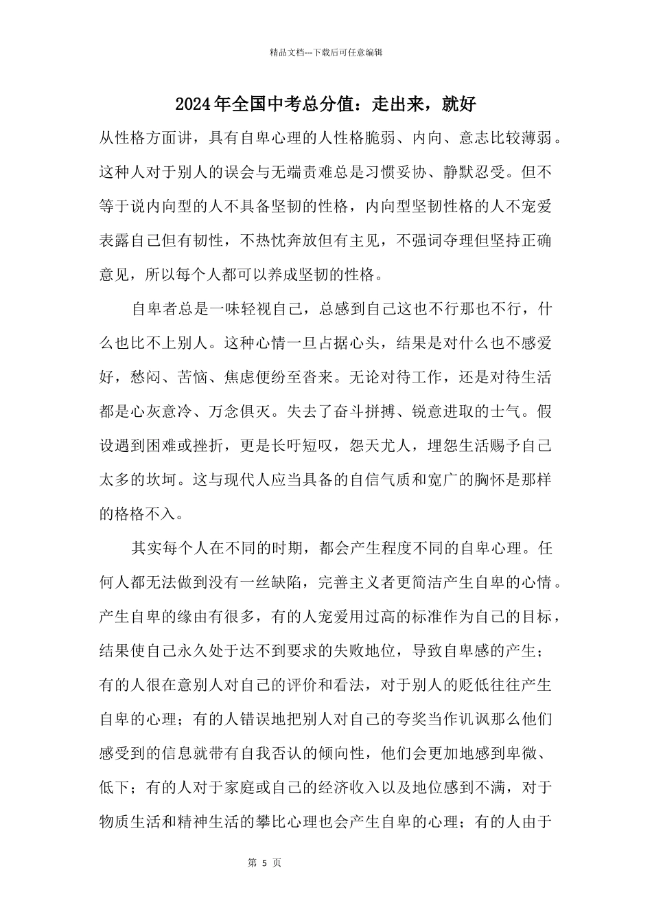 2024年全国中考满分：走出来_第1页