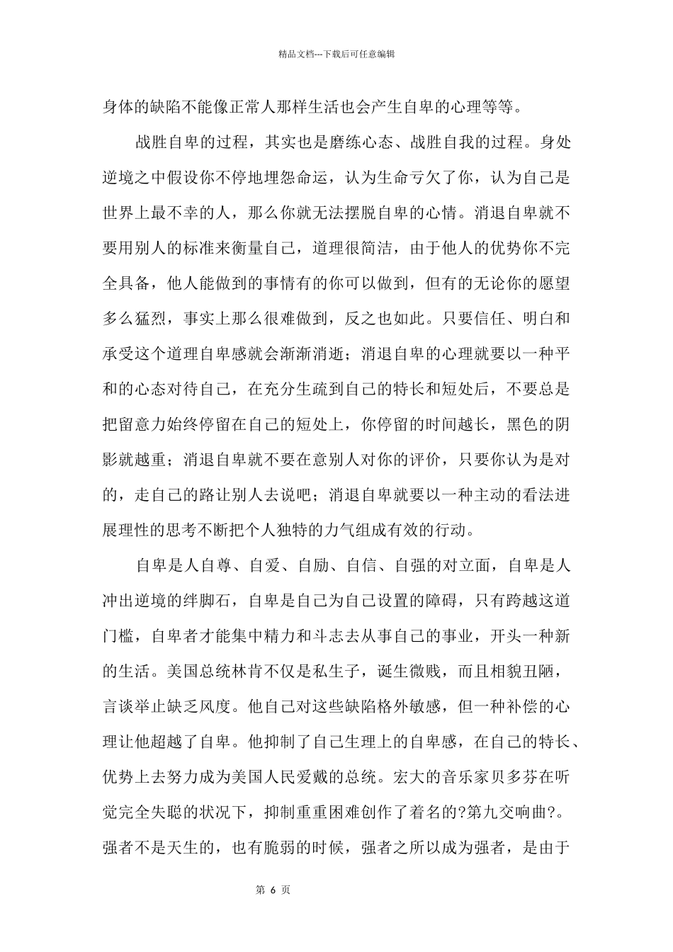 2024年全国中考满分：走出来_第2页