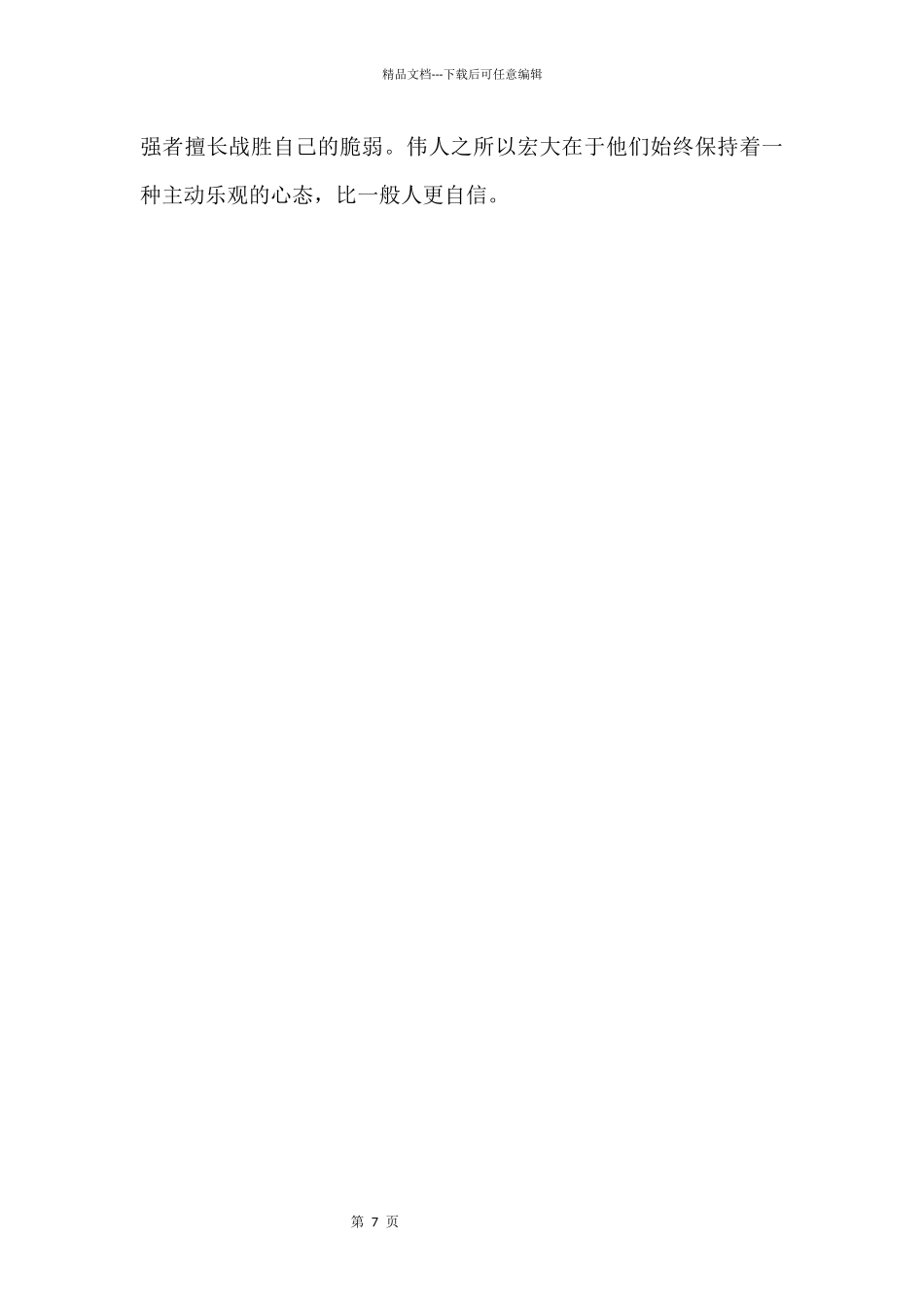 2024年全国中考满分：走出来_第3页