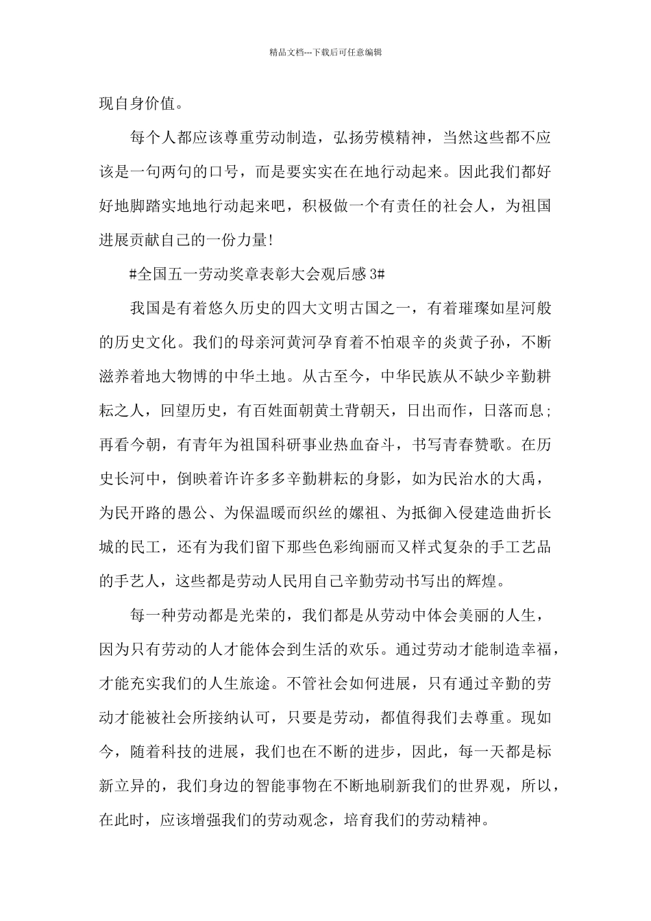 2024年全国五一劳动奖章表彰大会观后感最新_第2页