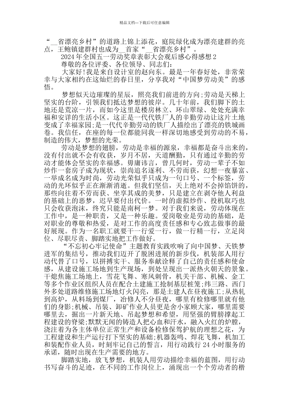 2024年全国五一劳动奖章表彰大会观后感心得感想5篇_第2页