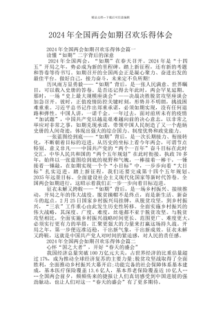 2024年全国两会如期召开心得体会