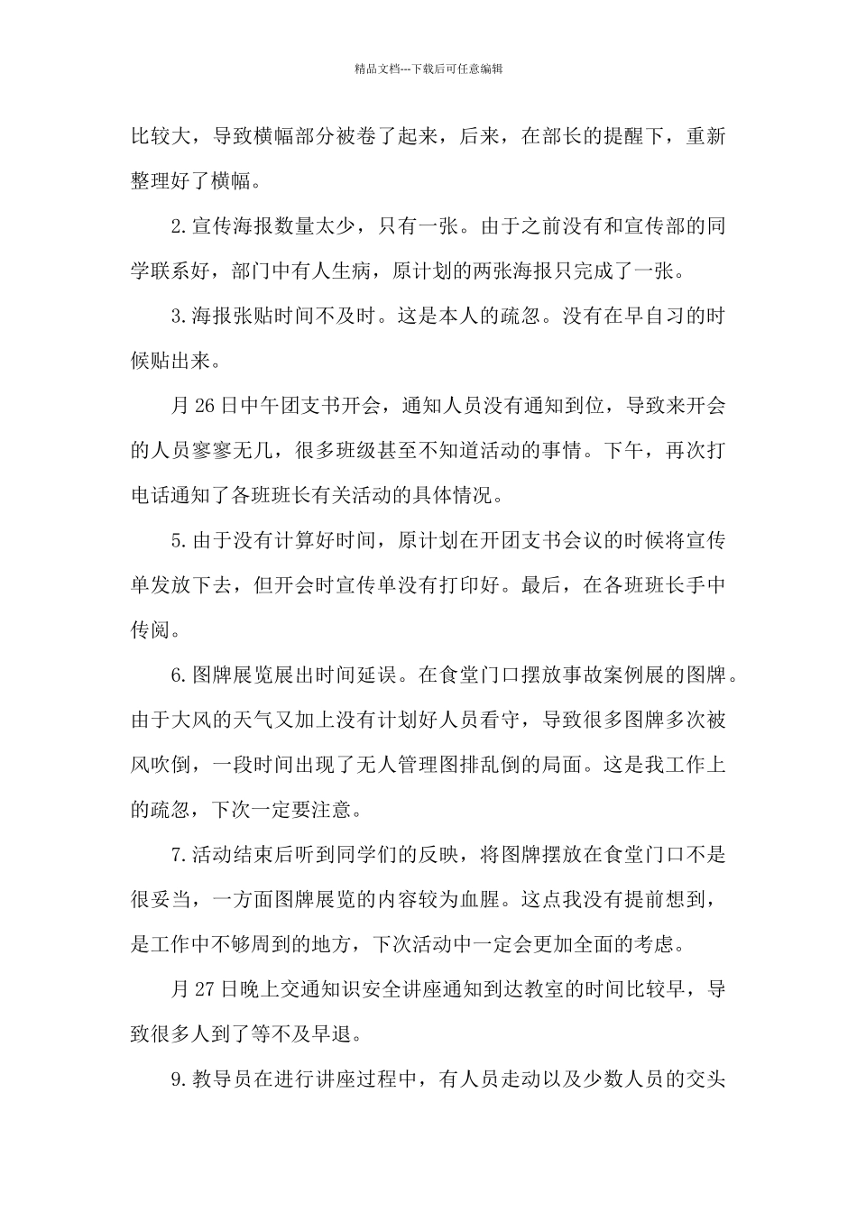 2024年全国交通安全反思日的活动总结_第3页