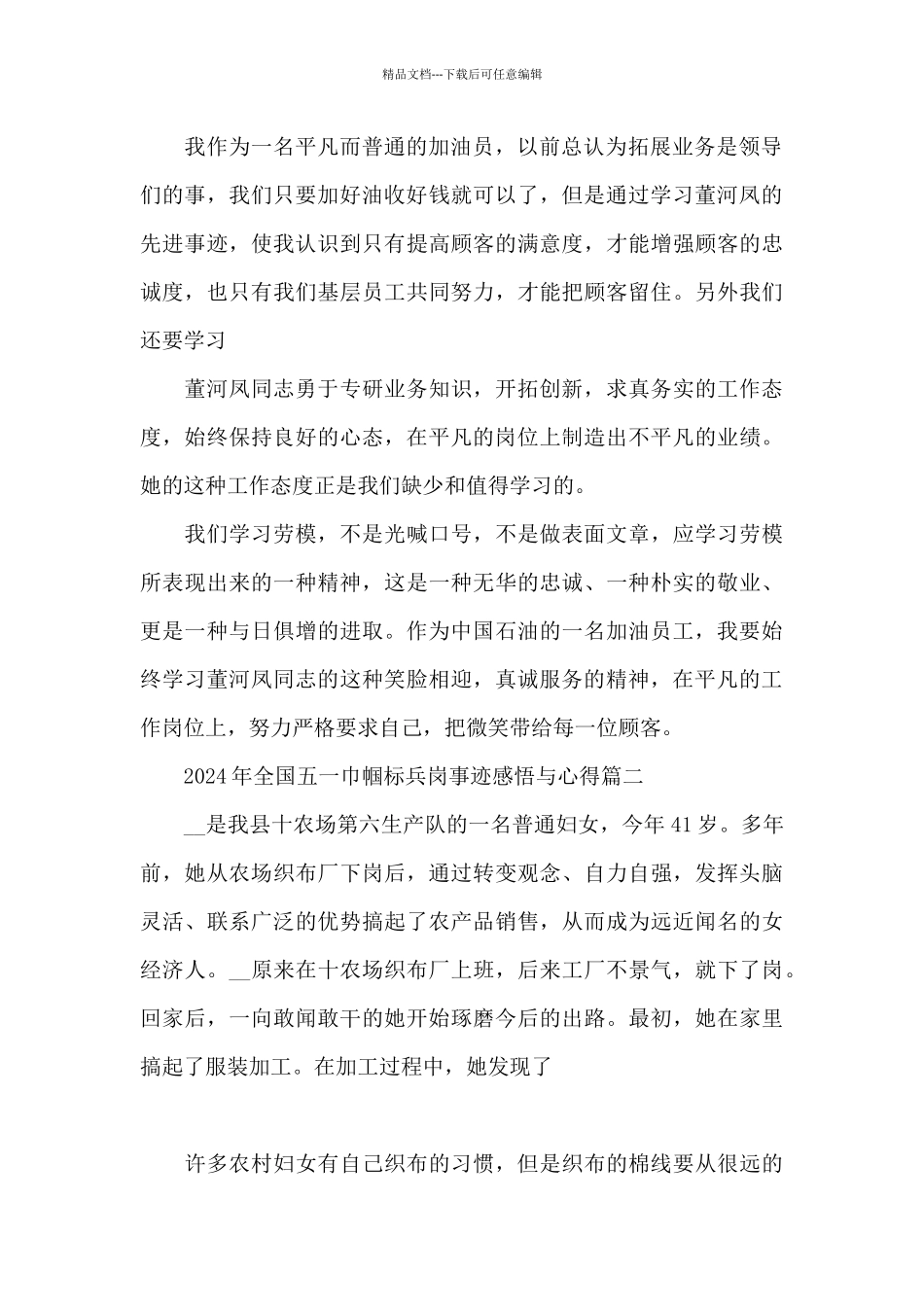 2024年全国五一巾帼标兵岗事迹感悟与心得5篇_第2页