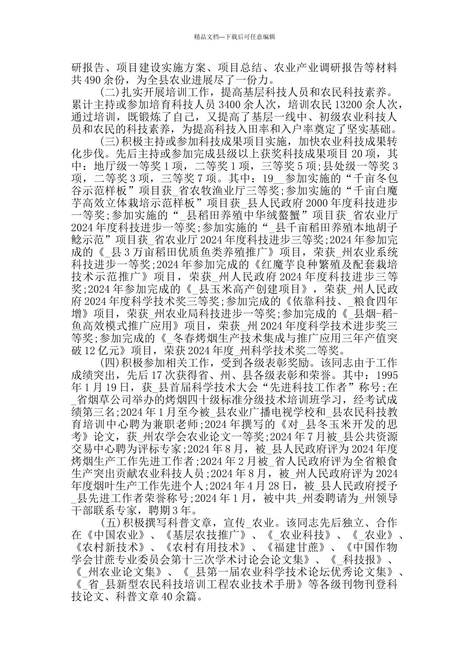 2024年全国优秀劳模事迹_第2页