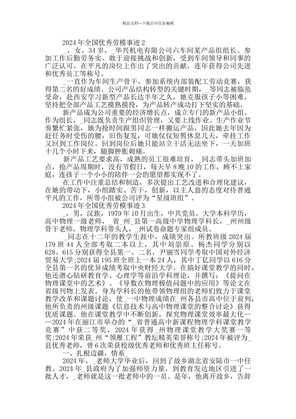 2024年全国优秀劳模事迹_第3页