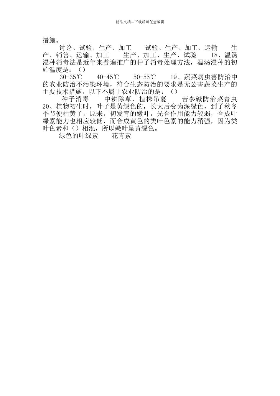 2024年全国农民科学素质网络竞赛试题_第2页