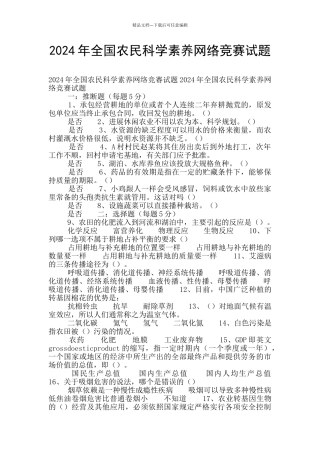 2024年全国农民科学素质网络竞赛试题