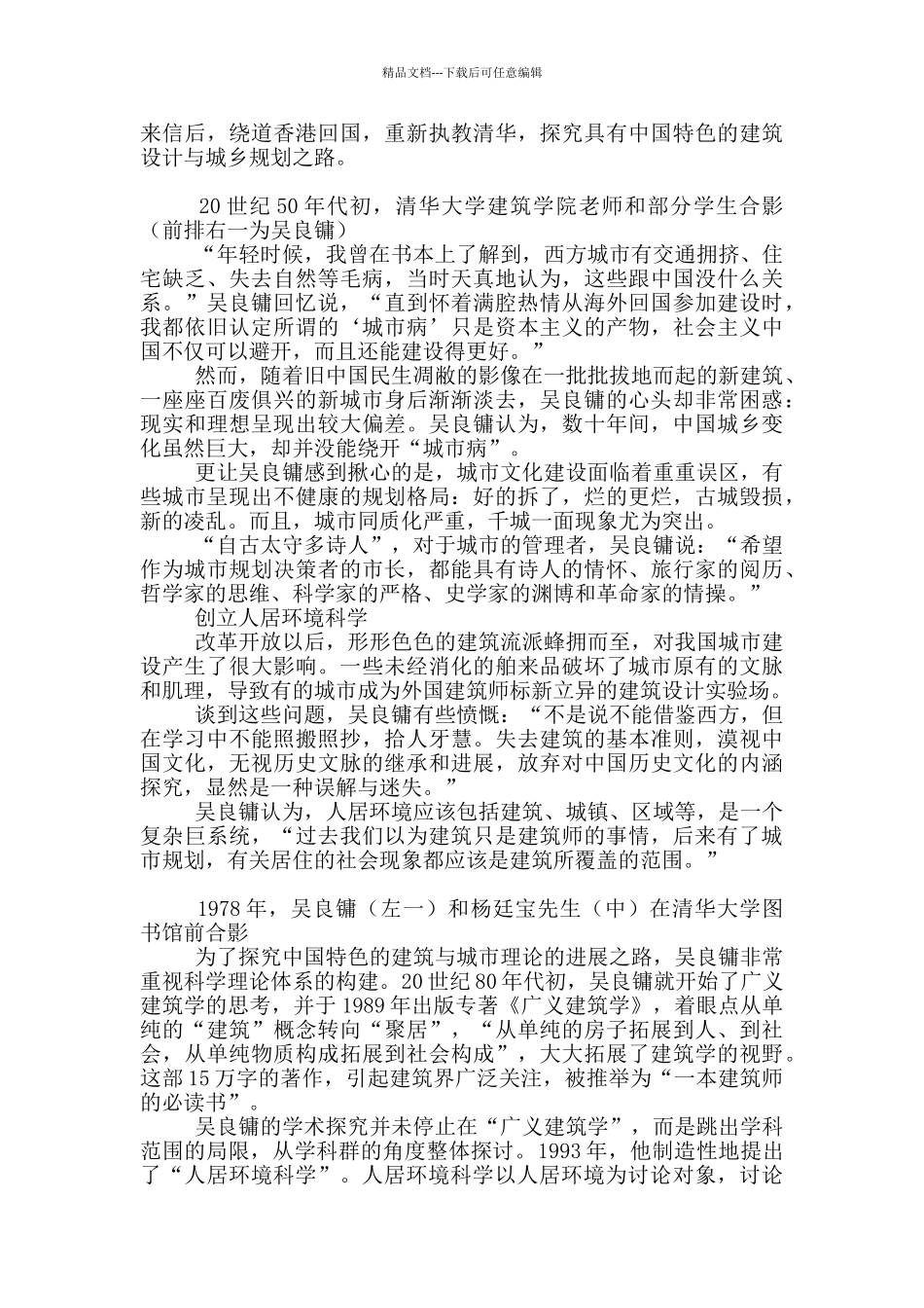 2024年全国优秀共产党员吴良镛先进事迹材料_第2页