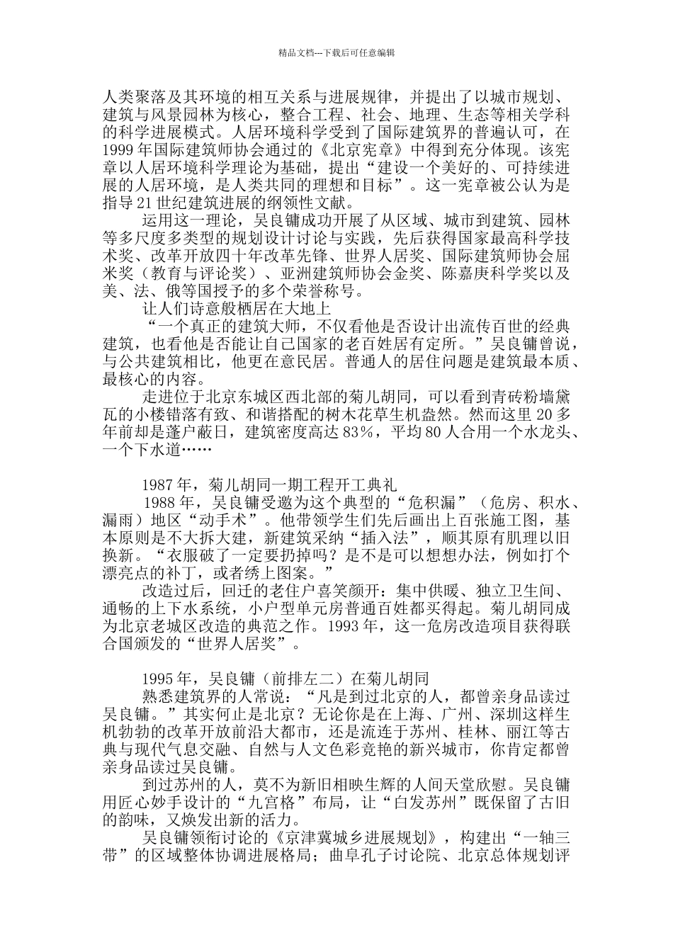 2024年全国优秀共产党员吴良镛先进事迹材料_第3页