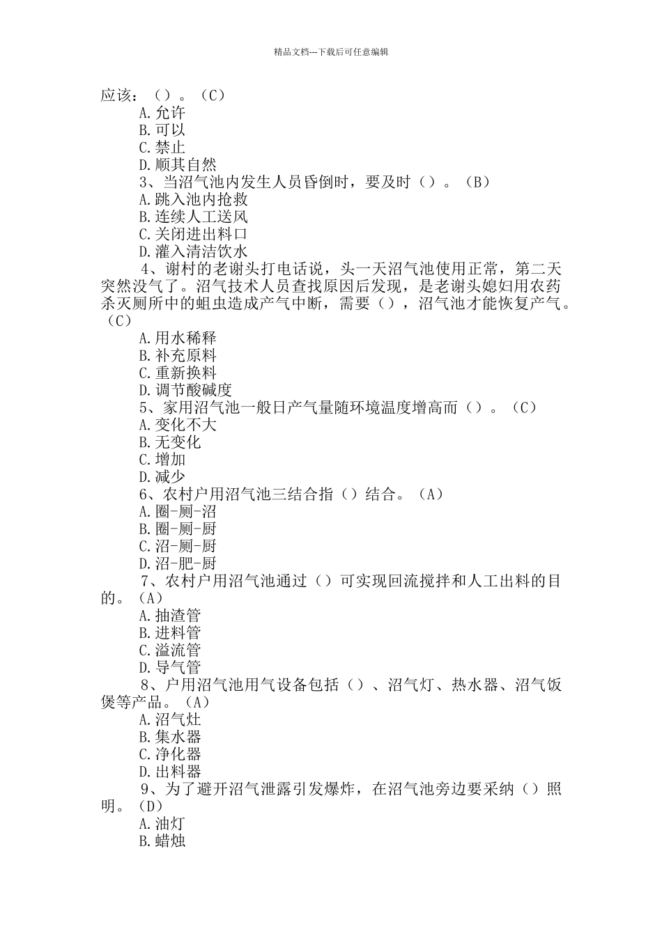 2024年全国农民科学素质网络竞赛试题(节能减排)_第2页