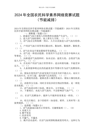 2024年全国农民科学素质网络竞赛试题(节能减排)