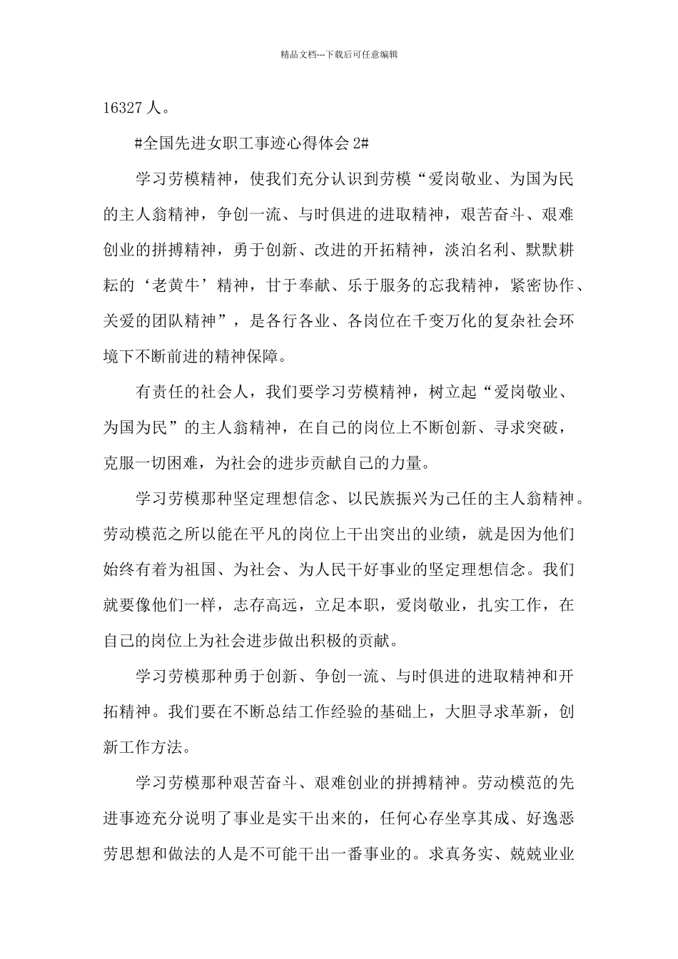 2024年全国先进女职工事迹学习体会五篇_第2页